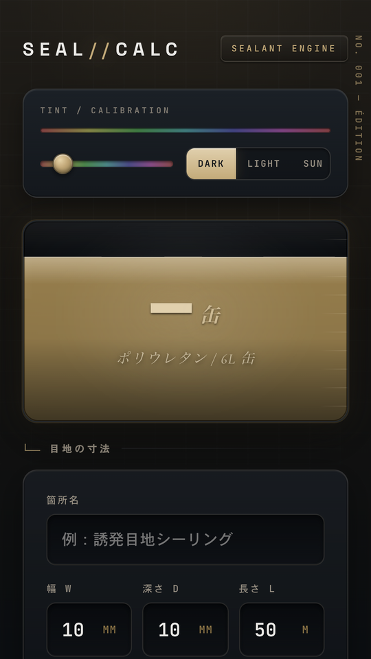 入力画面