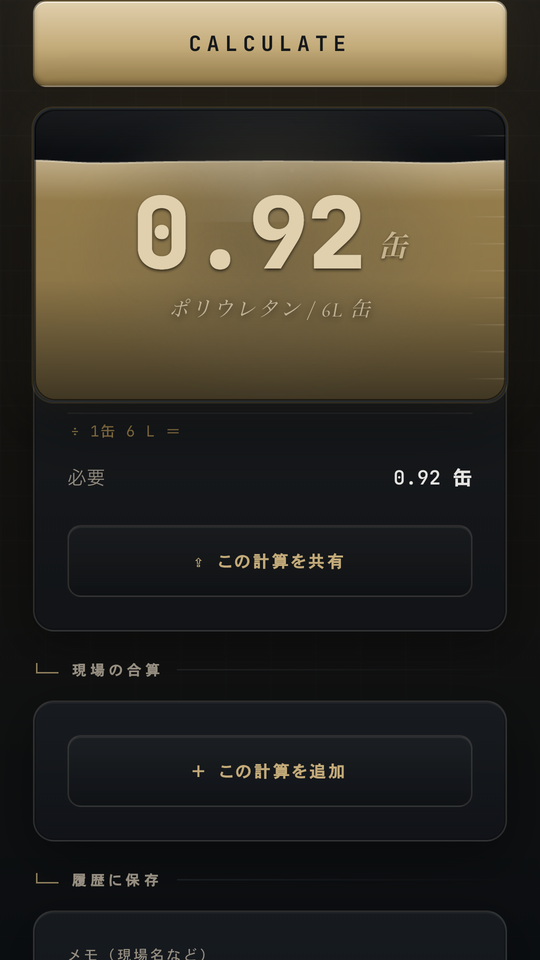 内訳画面